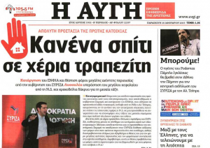 Άλλα έλεγε ο ΣΥΡΙΖΑ πριν τις εκλογές 