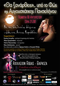 AXILLEION_AUGOUSTOS-2016concert