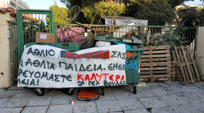 Σύλλογος Γονέων 2ου Λυκείου Βούλας: Για την πρόσφατη κατάληψη